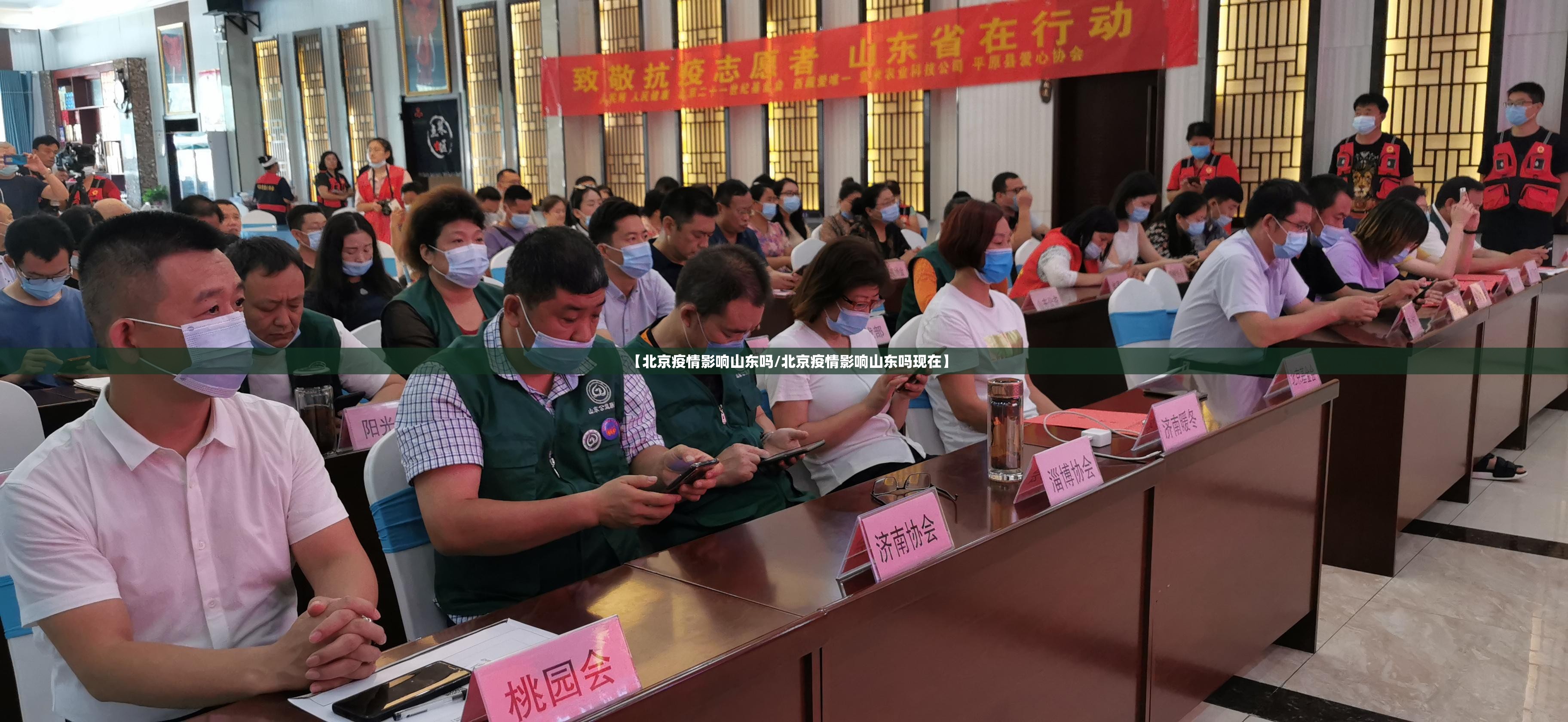 【北京疫情影响山东吗/北京疫情影响山东吗现在】