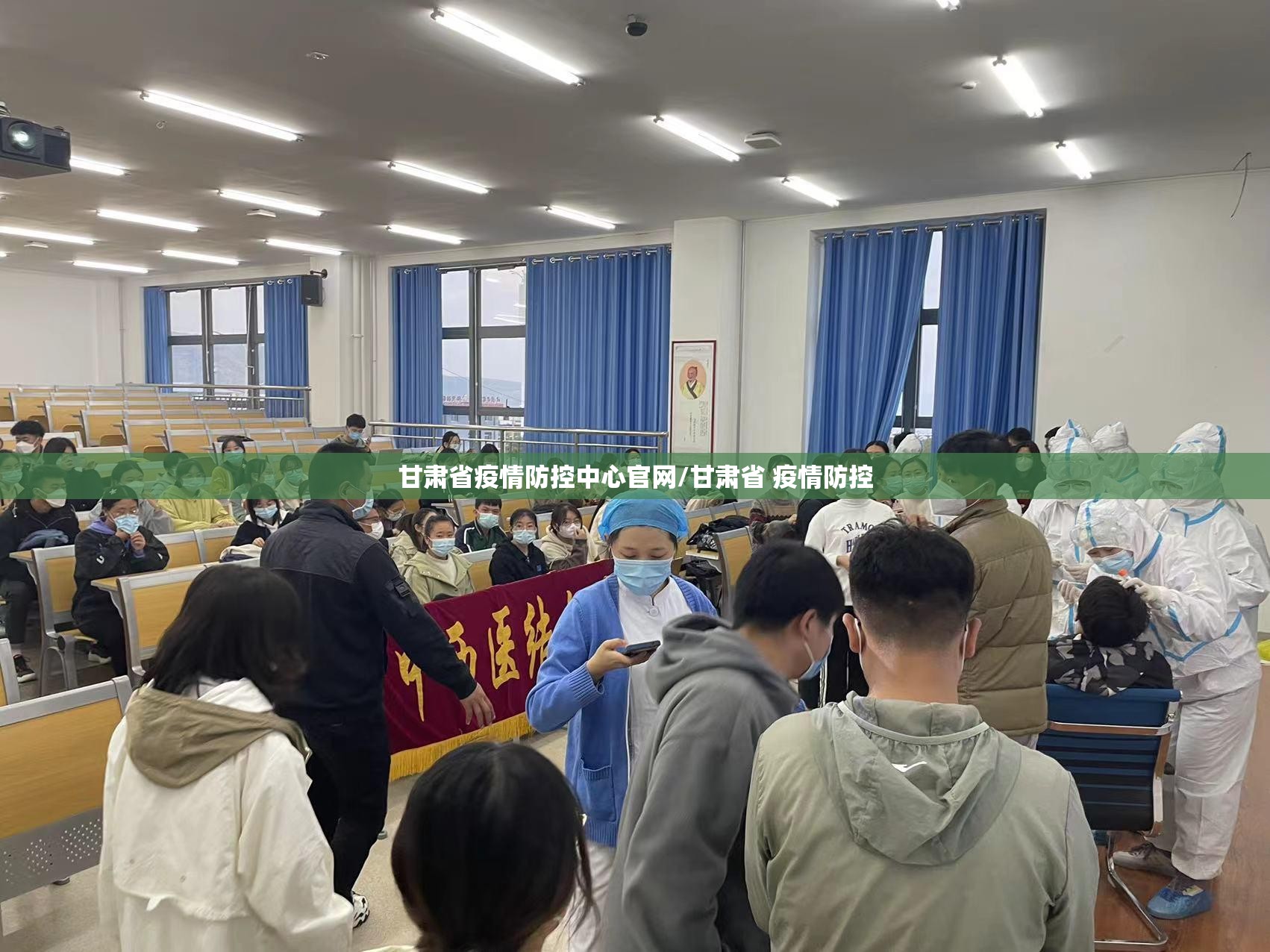 甘肃省疫情防控中心官网/甘肃省 疫情防控