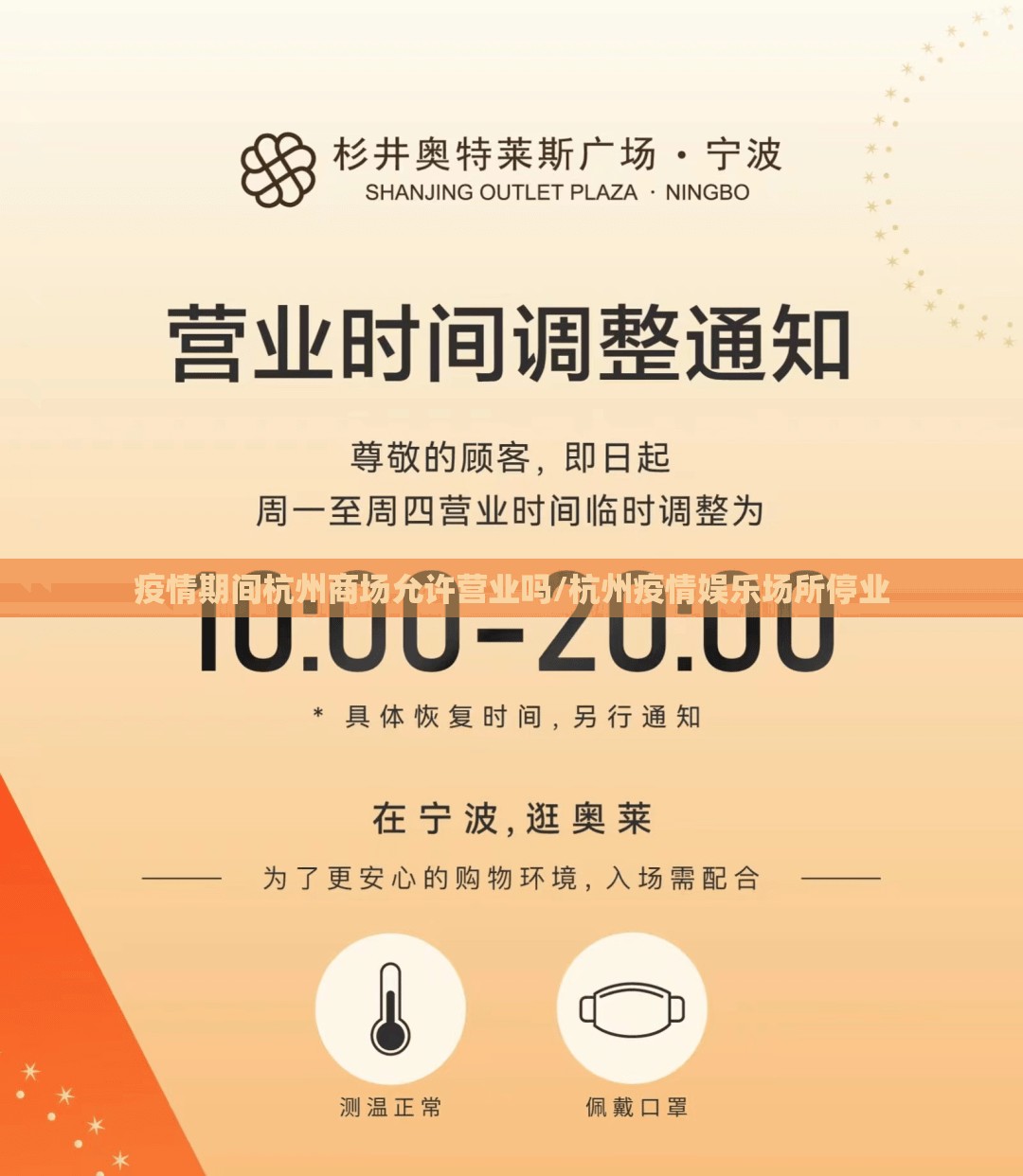 疫情期间杭州商场允许营业吗/杭州疫情娱乐场所停业
