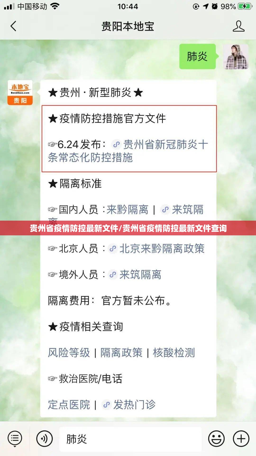 贵州省疫情防控最新文件/贵州省疫情防控最新文件查询