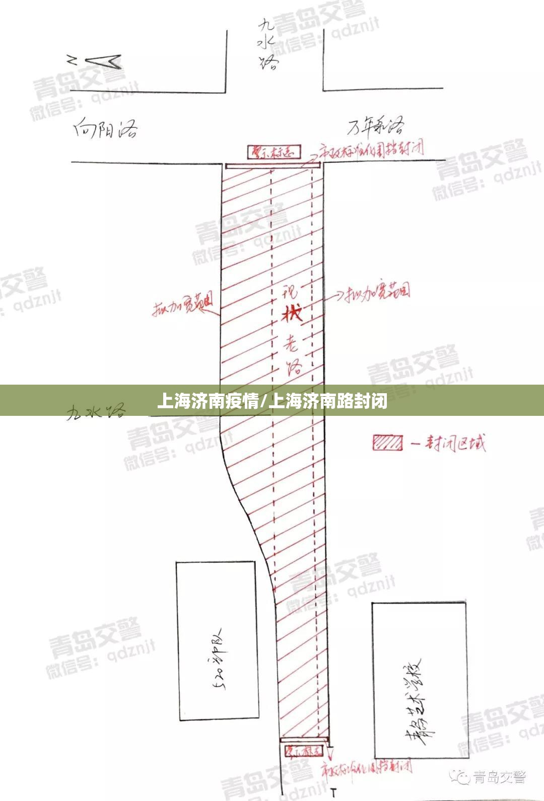 上海济南疫情/上海济南路封闭