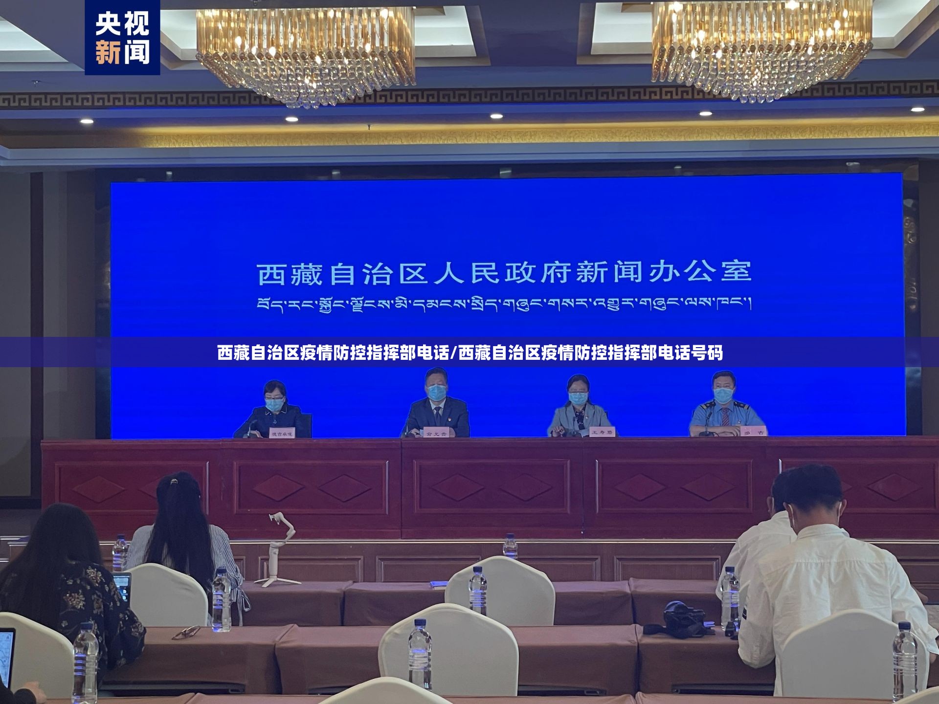 西藏自治区疫情防控指挥部电话/西藏自治区疫情防控指挥部电话号码
