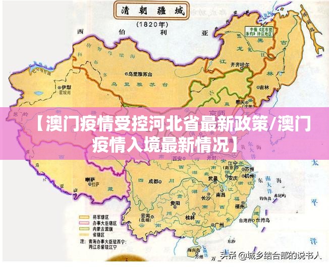 【澳门疫情受控河北省最新政策/澳门疫情入境最新情况】