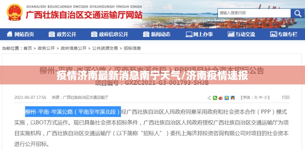 疫情济南最新消息南宁天气/济南疫情速报