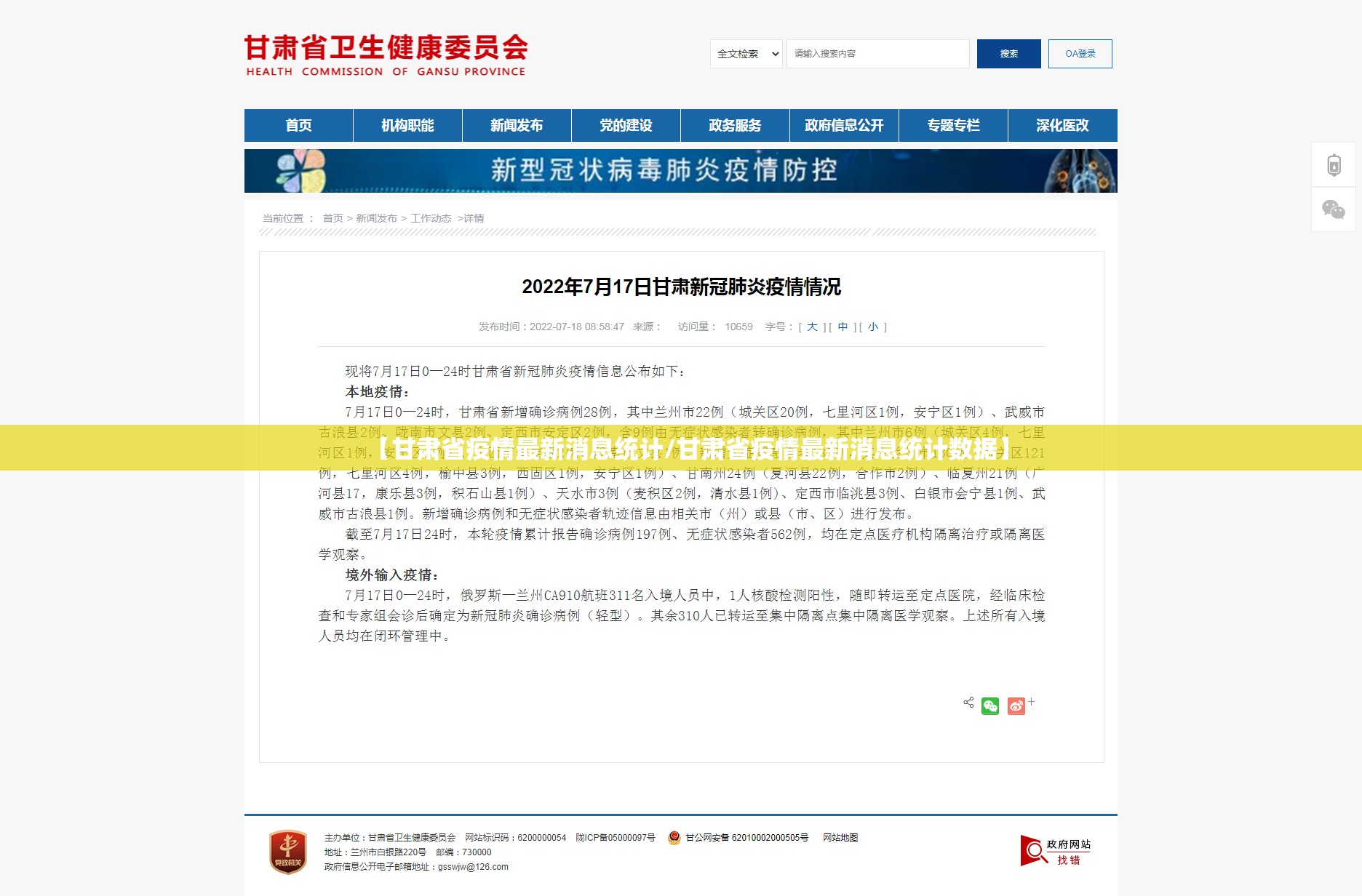 【甘肃省疫情最新消息统计/甘肃省疫情最新消息统计数据】