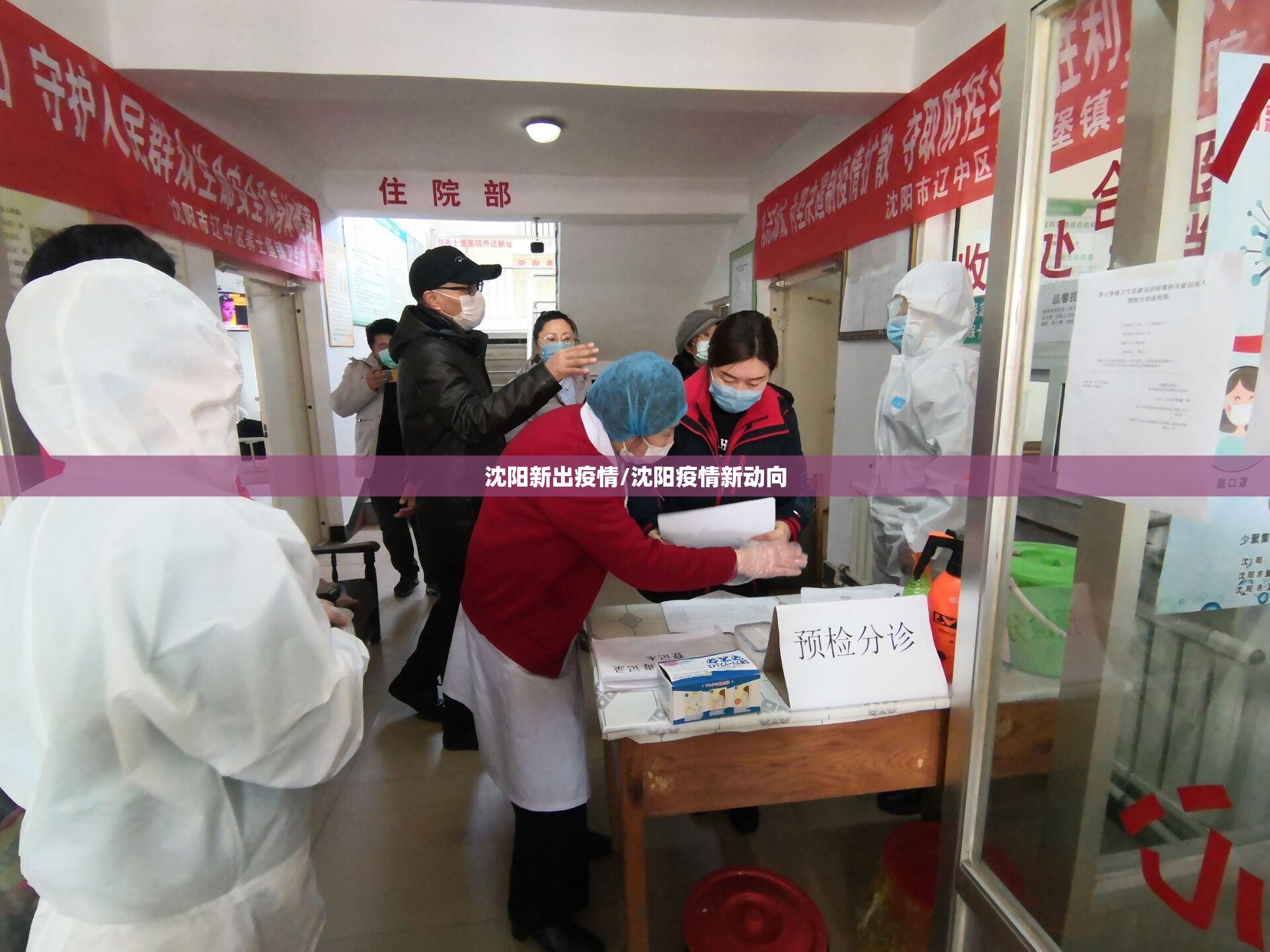 沈阳新出疫情/沈阳疫情新动向