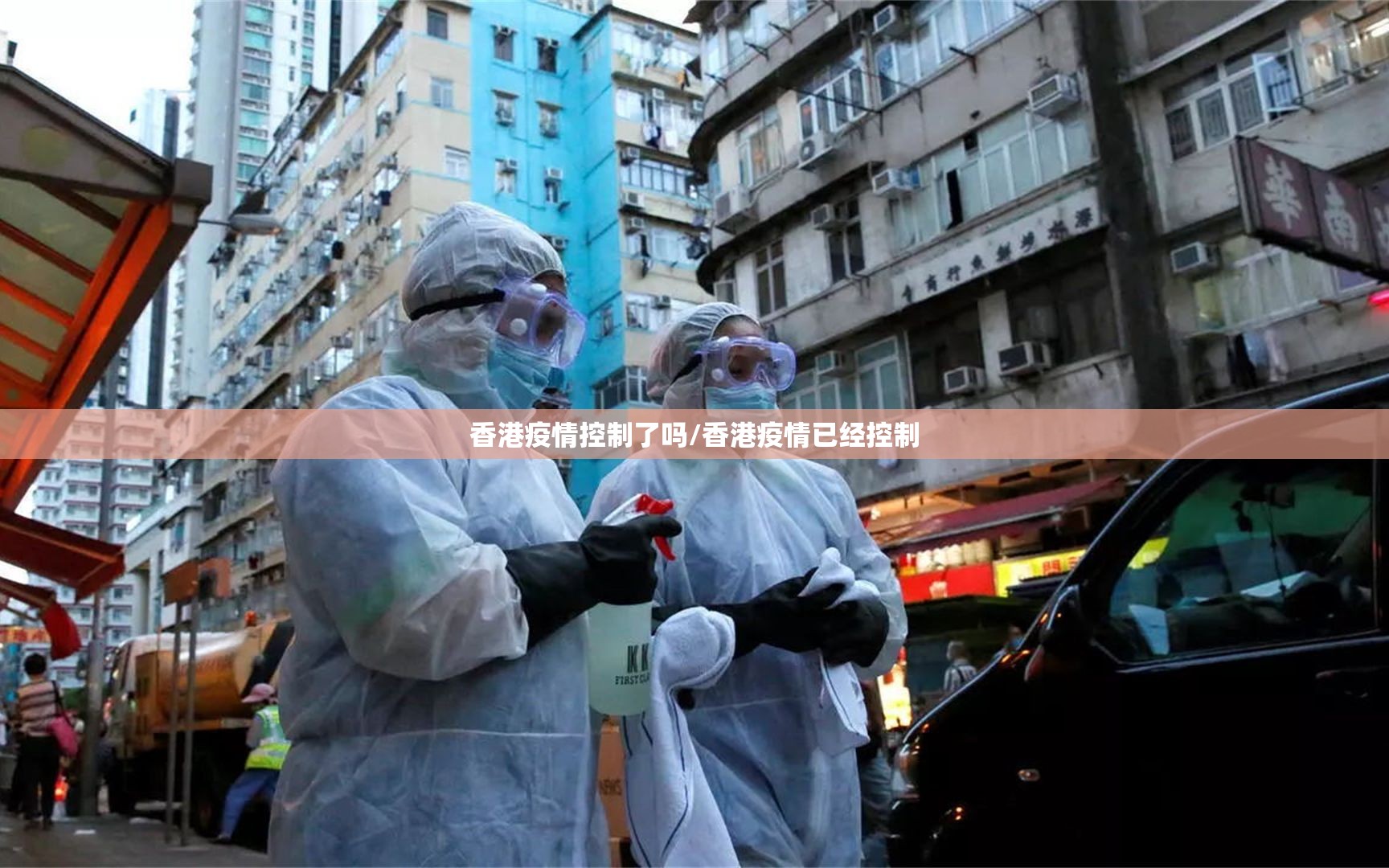 香港疫情控制了吗/香港疫情已经控制