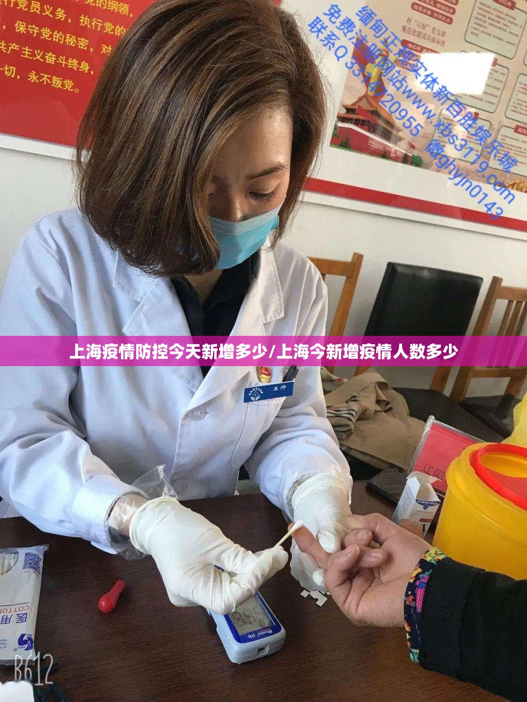 上海疫情防控今天新增多少/上海今新增疫情人数多少