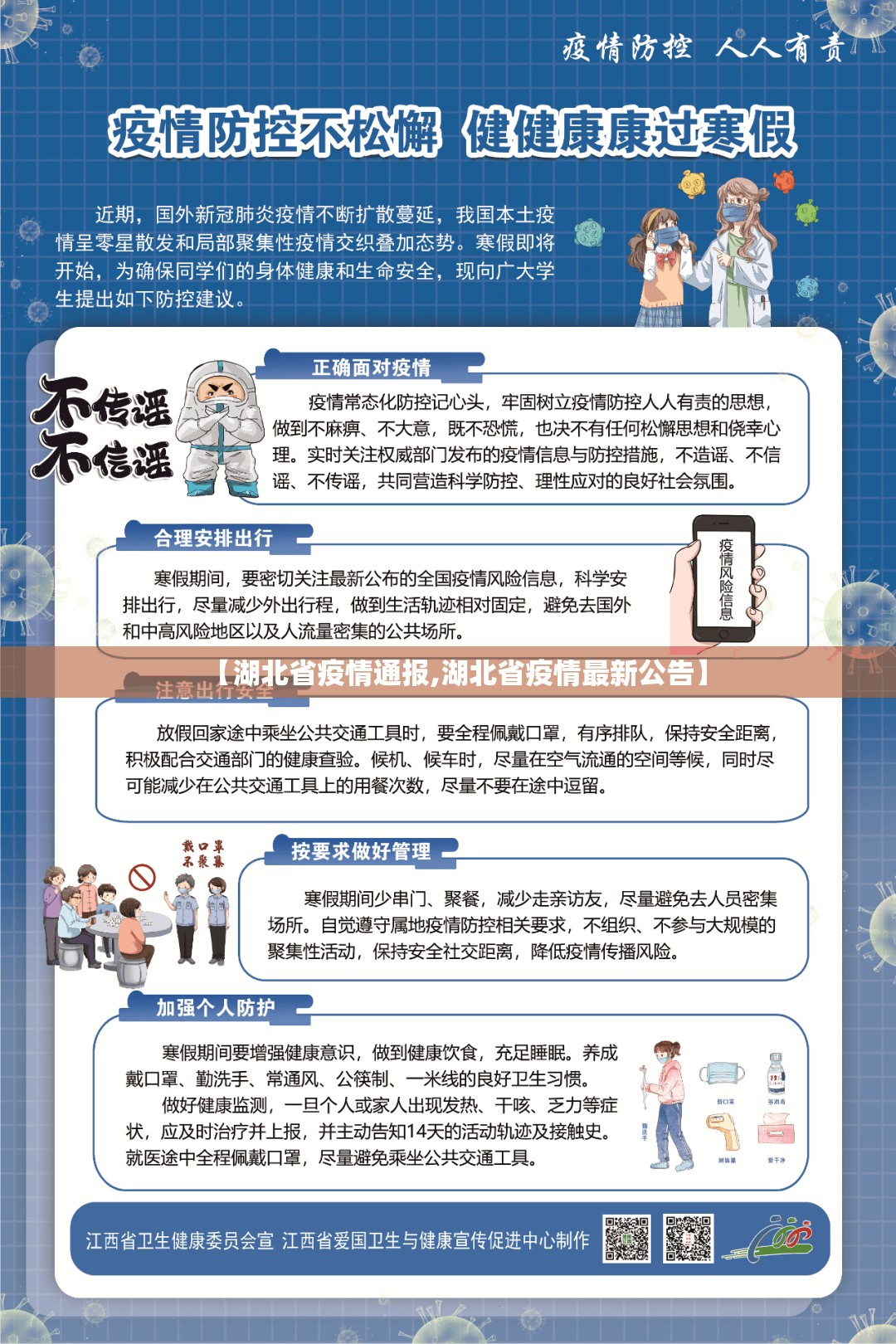 【湖北省疫情通报,湖北省疫情最新公告】