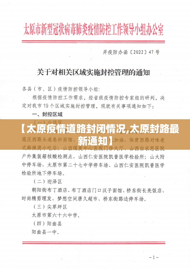 【太原疫情道路封闭情况,太原封路最新通知】