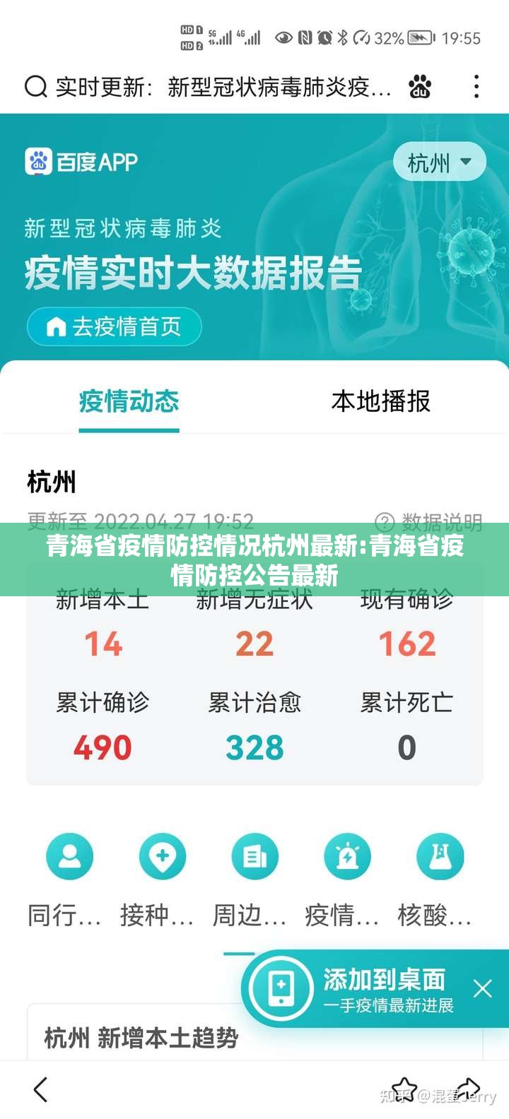 青海省疫情防控情况杭州最新:青海省疫情防控公告最新