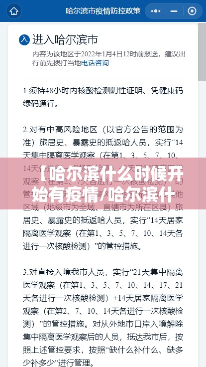 【哈尔滨什么时候开始有疫情/哈尔滨什么时候开始有疫情的】