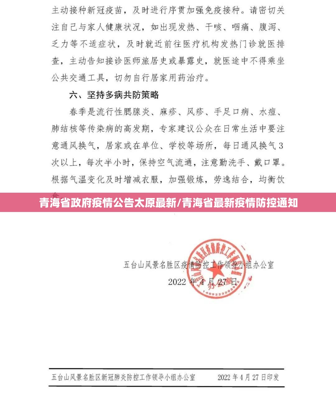 青海省政府疫情公告太原最新/青海省最新疫情防控通知