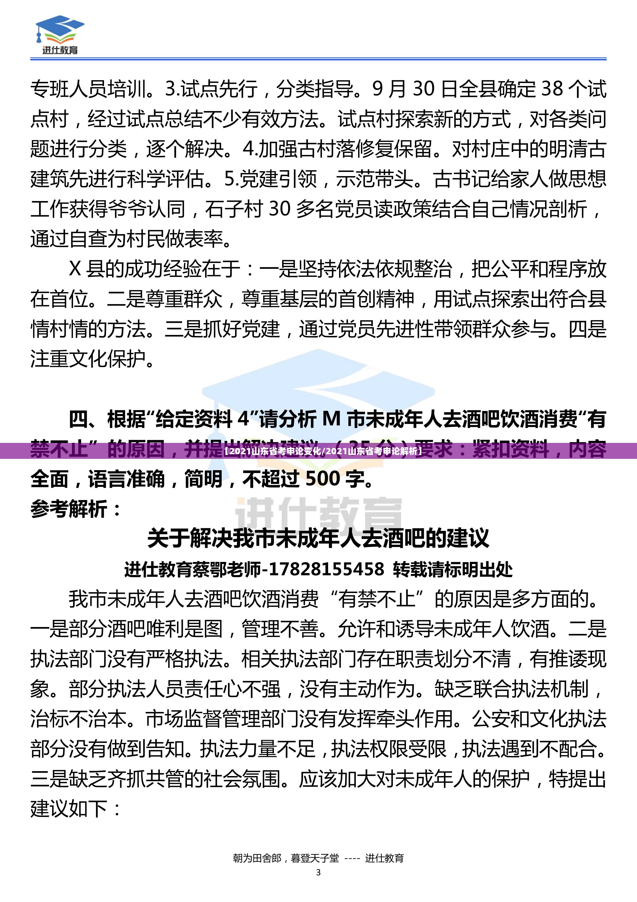 【2021山东省考申论变化/2021山东省考申论解析】