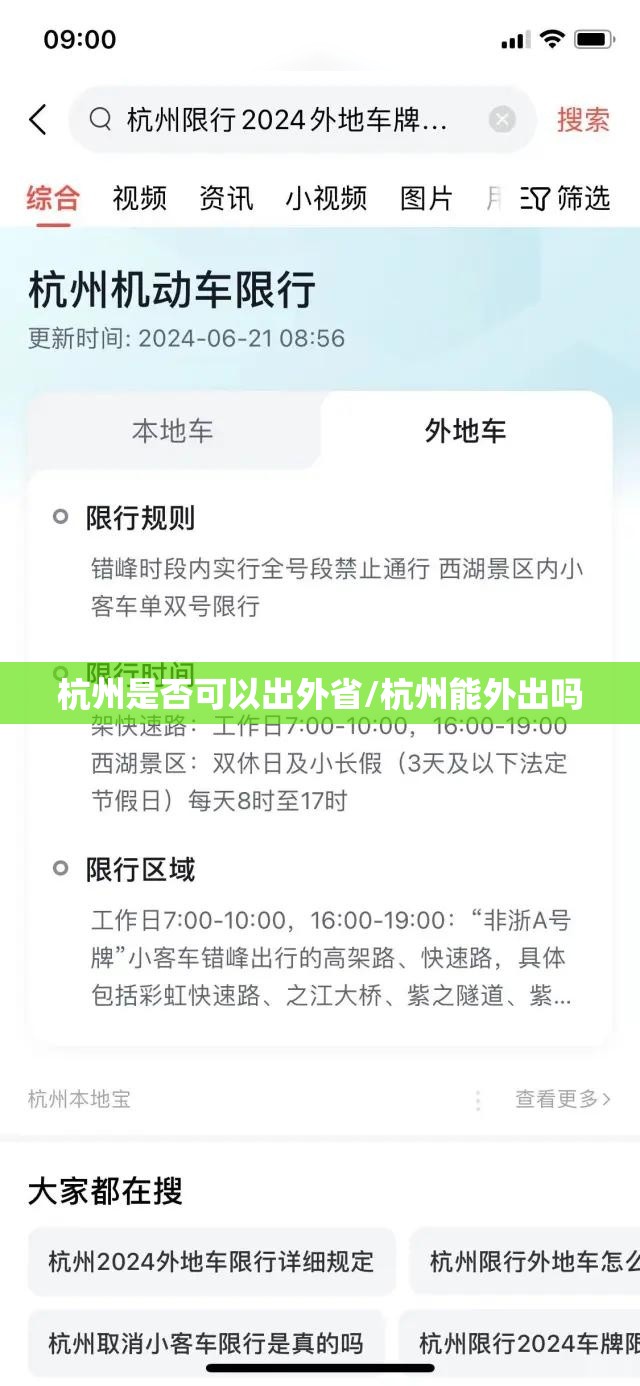 杭州是否可以出外省/杭州能外出吗