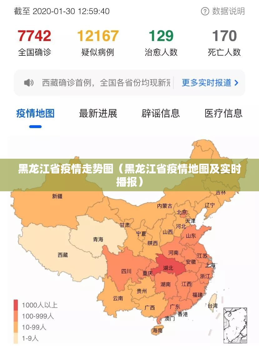 黑龙江省疫情走势图（黑龙江省疫情地图及实时播报）