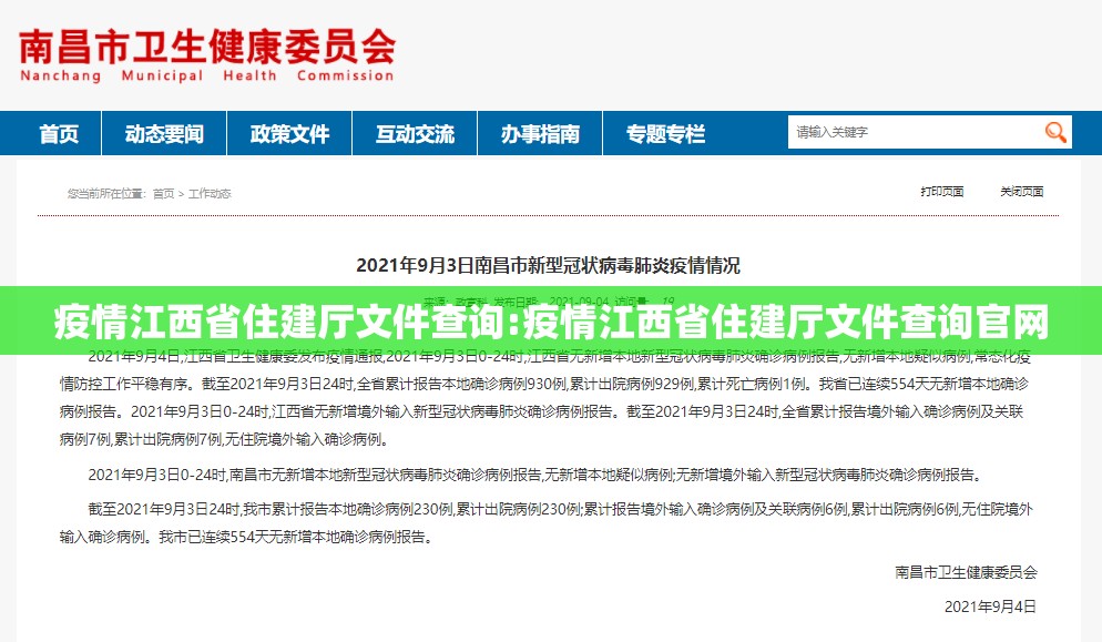 疫情江西省住建厅文件查询:疫情江西省住建厅文件查询官网