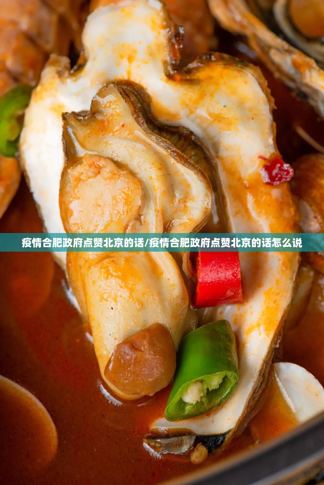 疫情合肥政府点赞北京的话/疫情合肥政府点赞北京的话怎么说