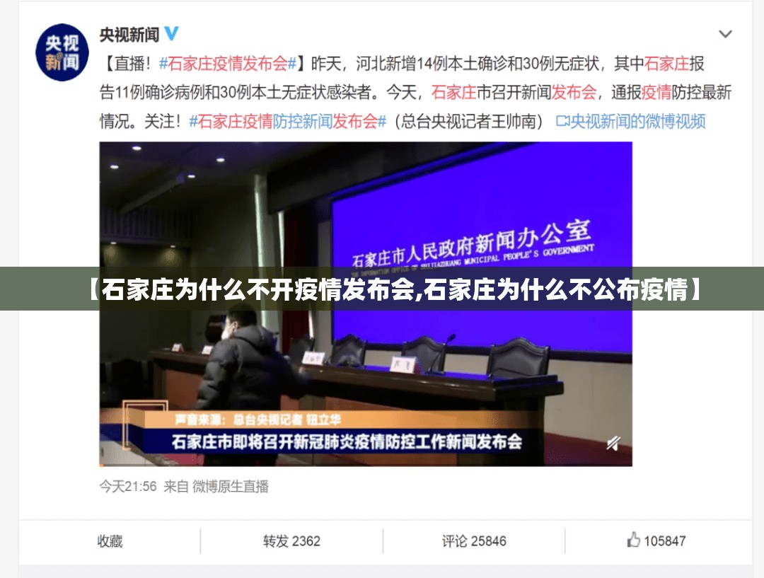 【石家庄为什么不开疫情发布会,石家庄为什么不公布疫情】