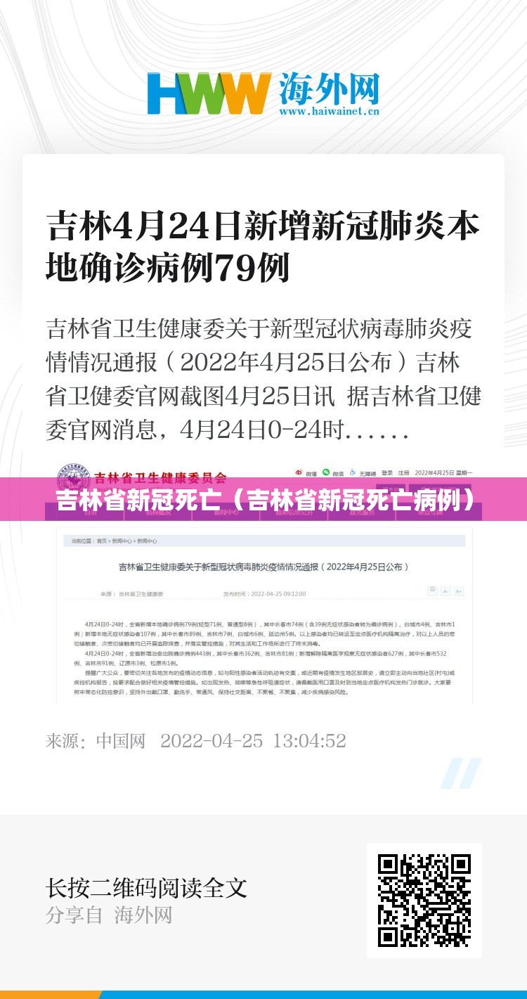 吉林省新冠死亡（吉林省新冠死亡病例）