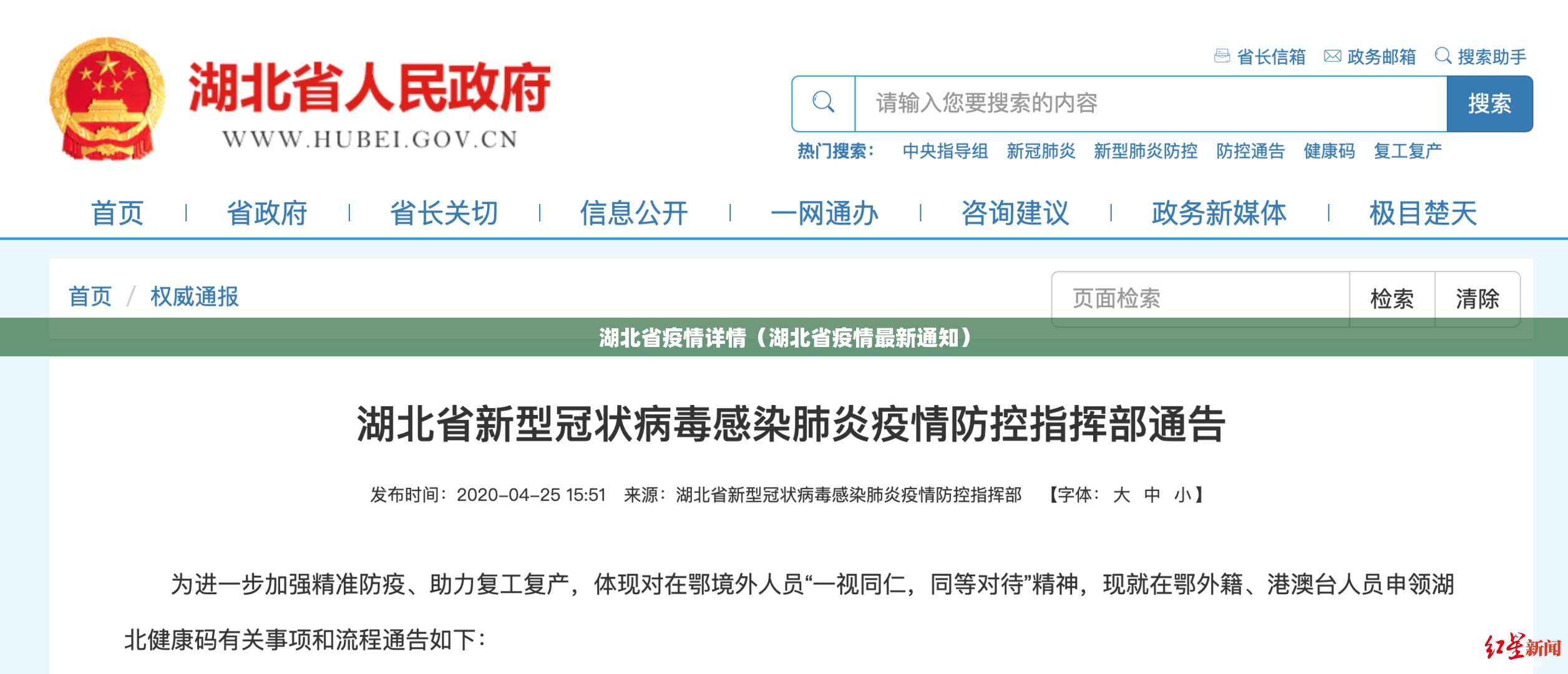湖北省疫情详情（湖北省疫情最新通知）