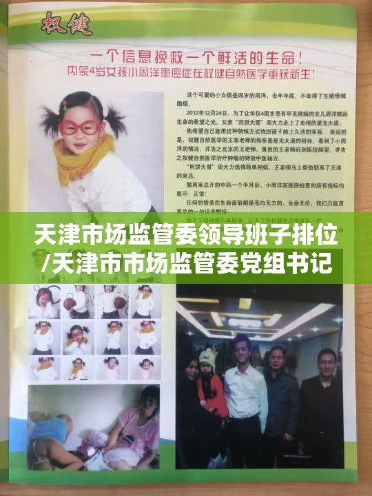 天津市场监管委领导班子排位/天津市市场监管委党组书记
