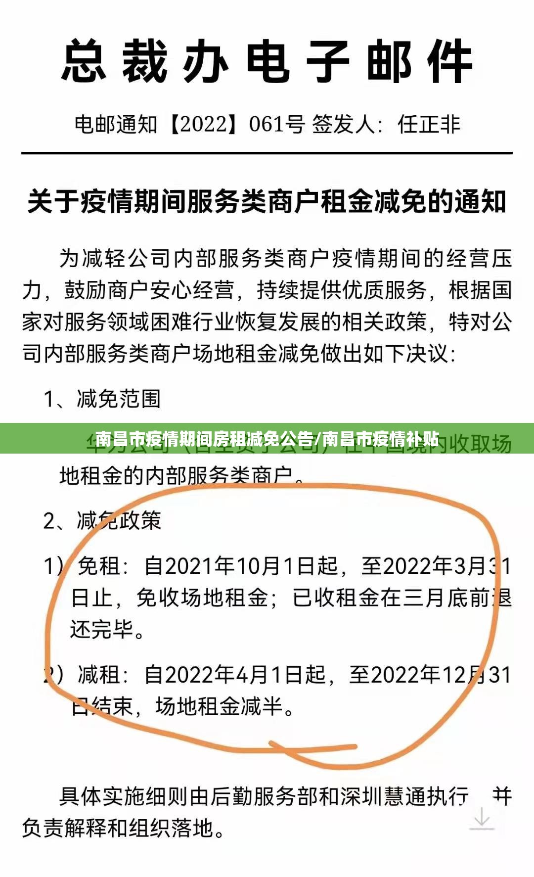 南昌市疫情期间房租减免公告/南昌市疫情补贴