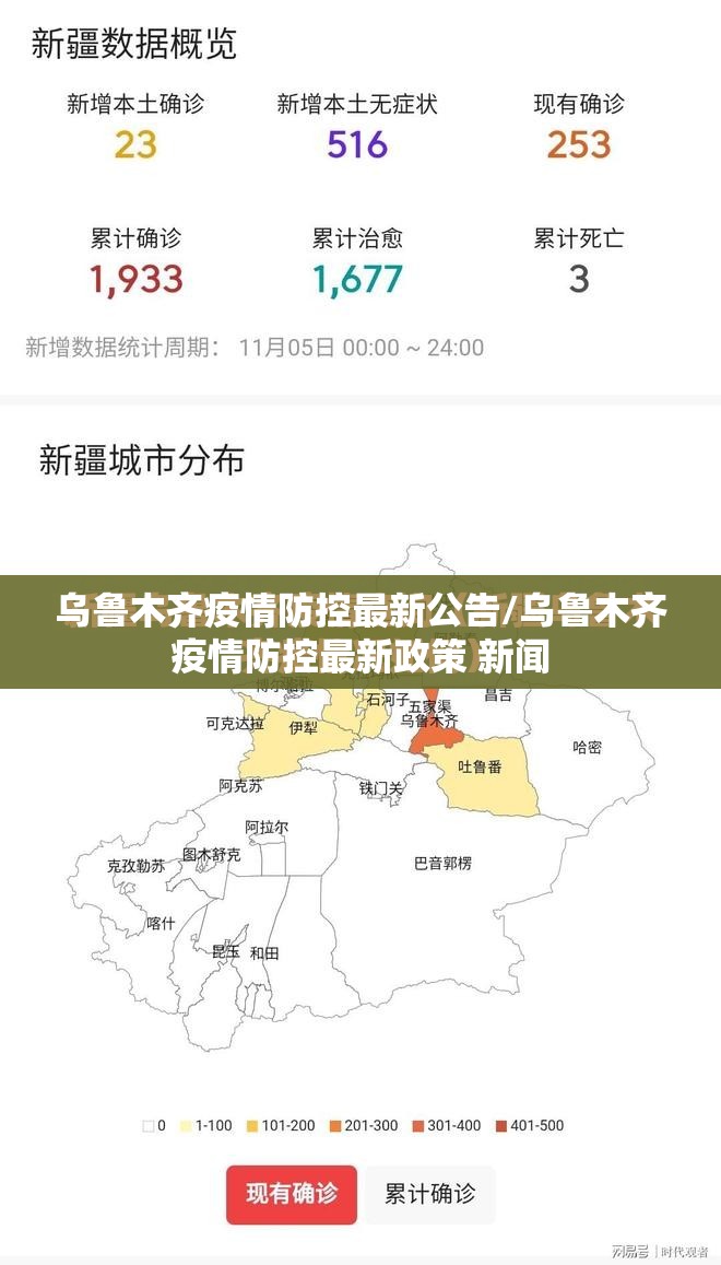 乌鲁木齐疫情防控最新公告/乌鲁木齐疫情防控最新政策 新闻