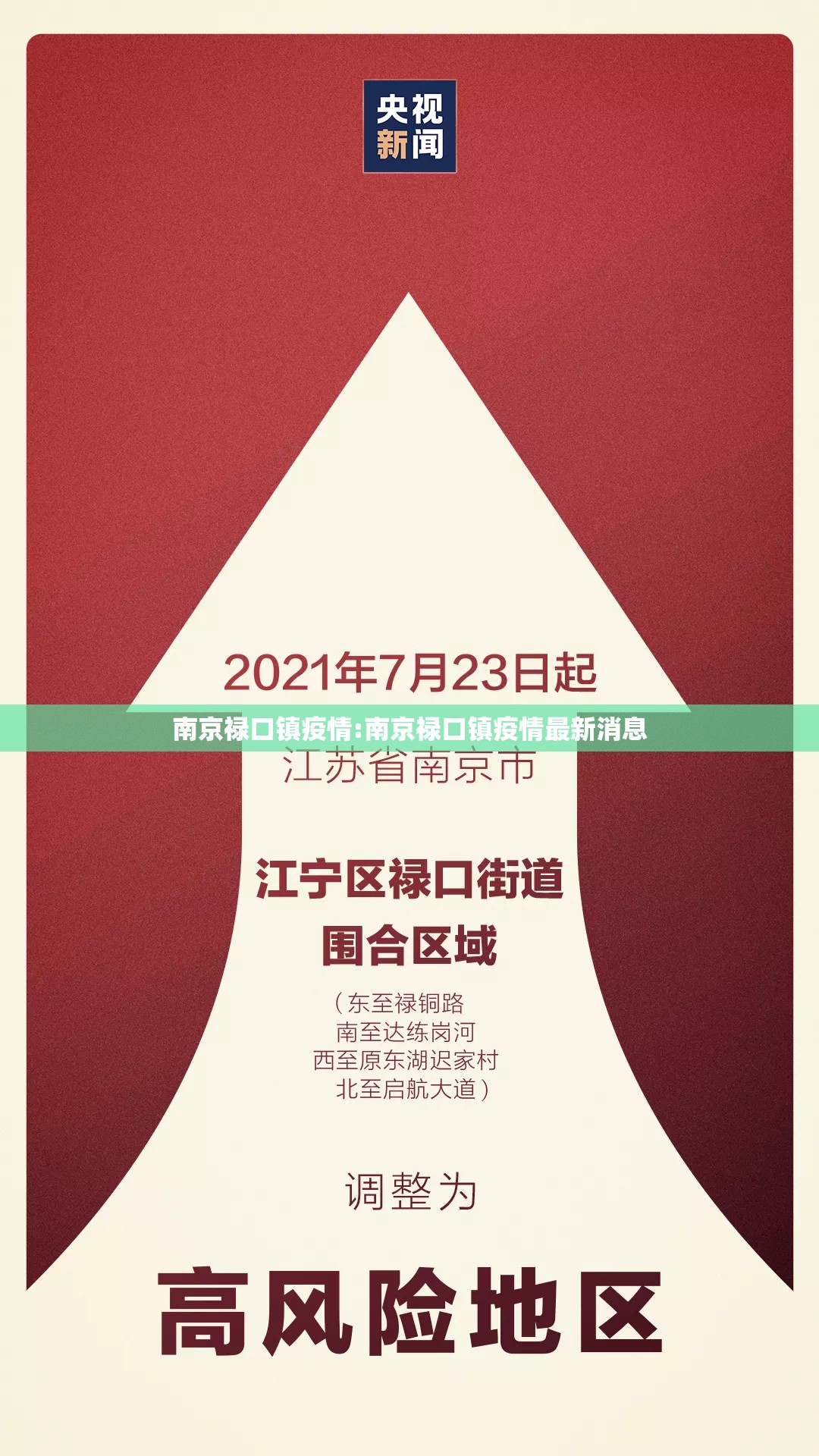 南京禄口镇疫情:南京禄口镇疫情最新消息