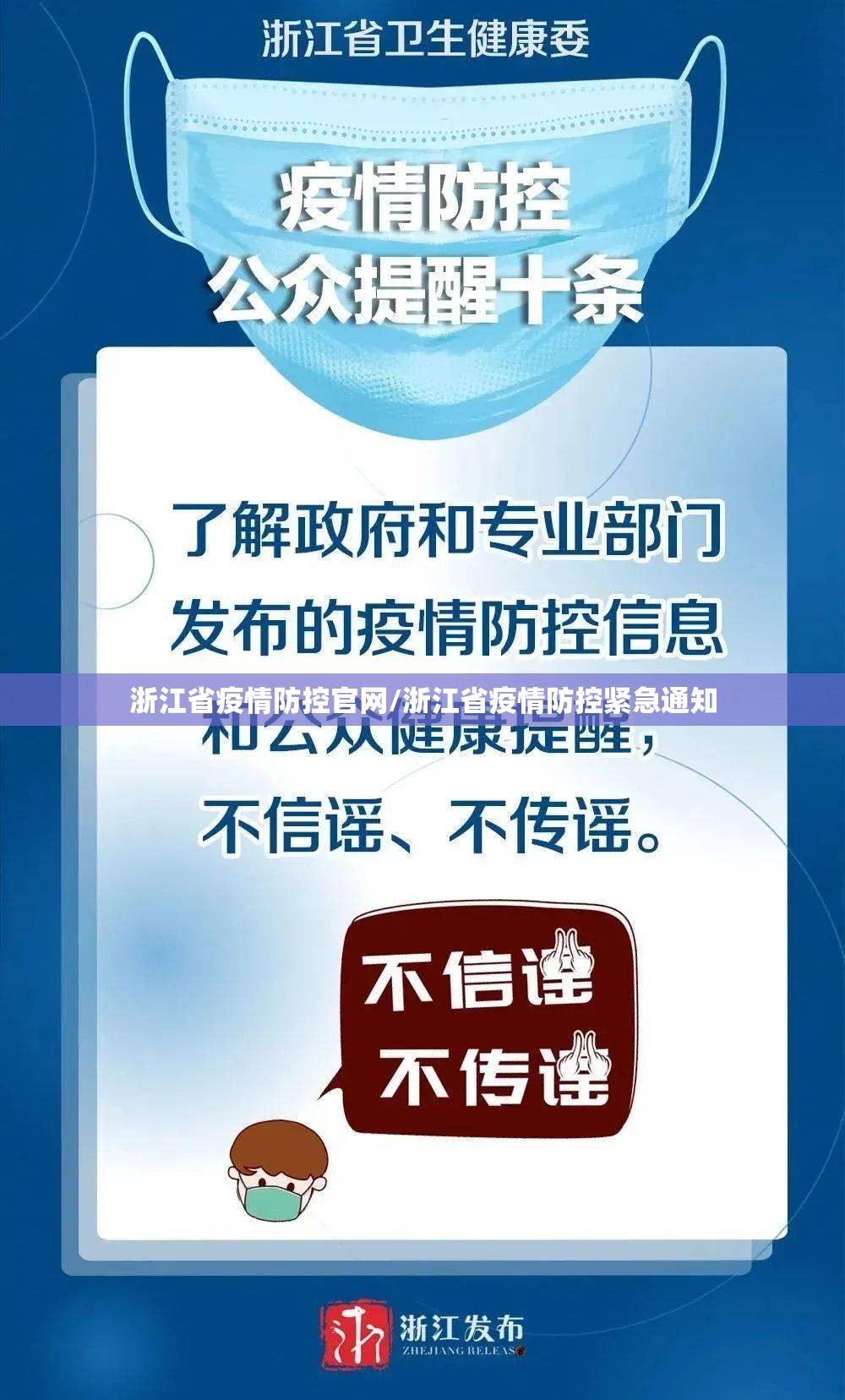 浙江省疫情防控官网/浙江省疫情防控紧急通知