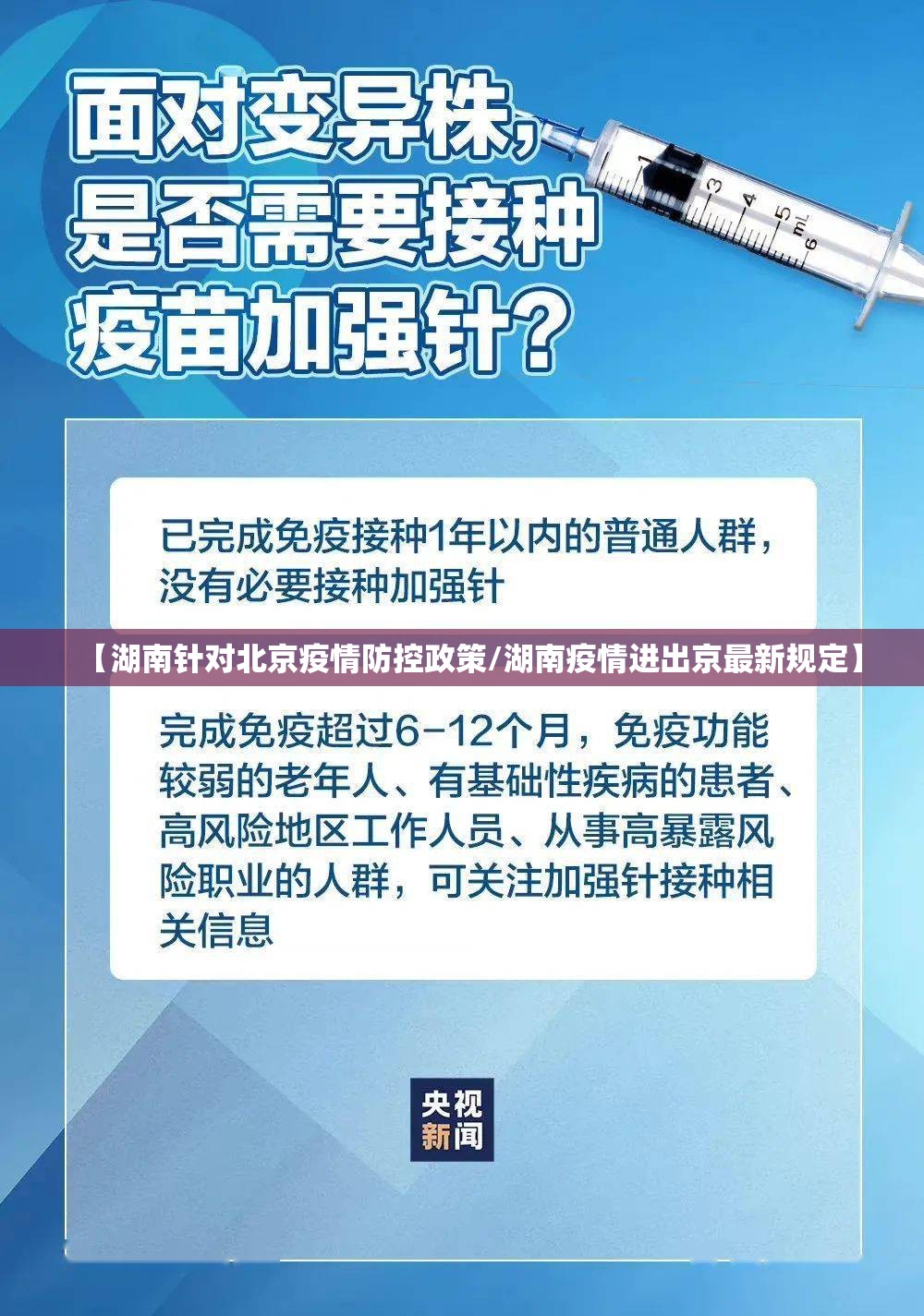 【湖南针对北京疫情防控政策/湖南疫情进出京最新规定】