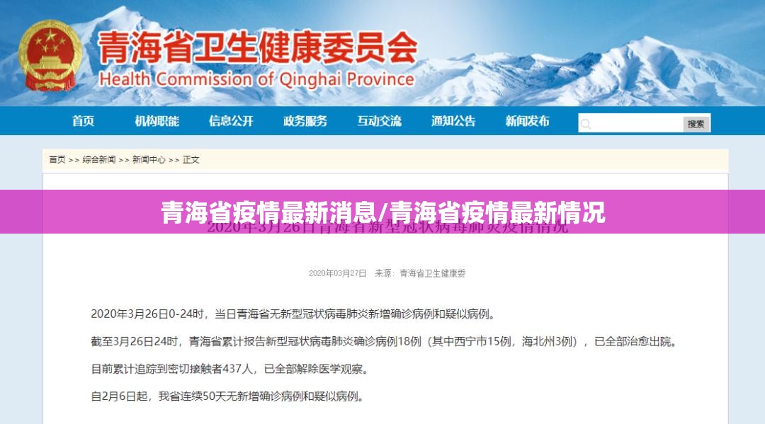 青海省疫情最新消息/青海省疫情最新情况