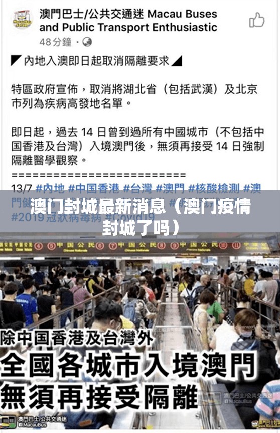 澳门封城最新消息（澳门疫情封城了吗）