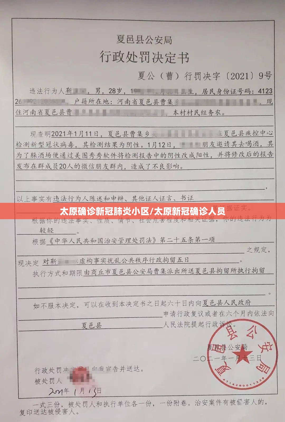 太原确诊新冠肺炎小区/太原新冠确诊人员