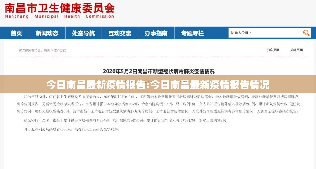 今日南昌最新疫情报告:今日南昌最新疫情报告情况