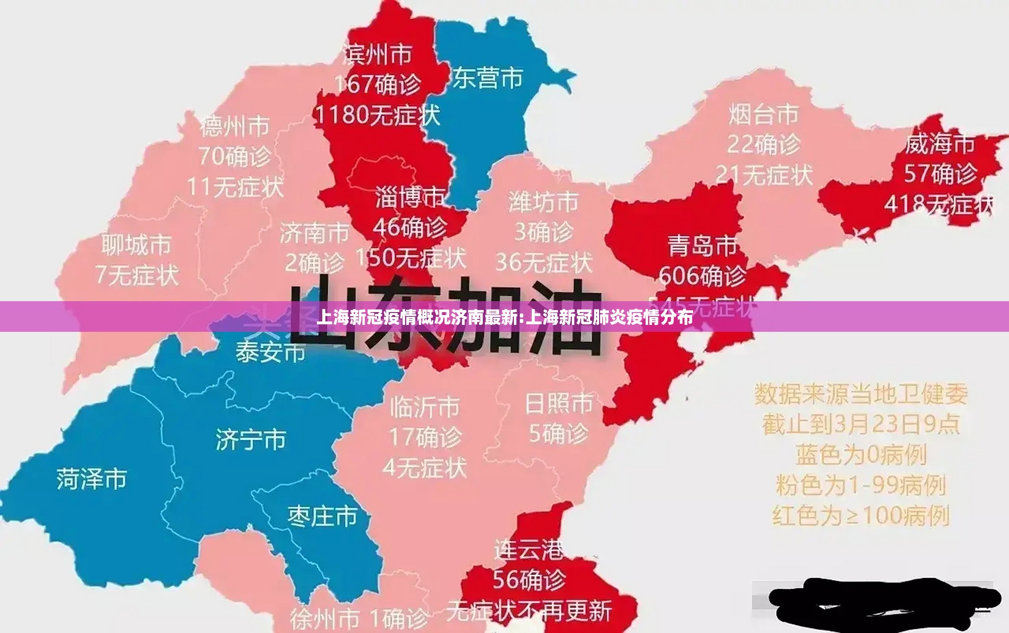 上海新冠疫情概况济南最新:上海新冠肺炎疫情分布