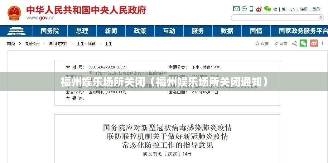 福州娱乐场所关闭（福州娱乐场所关闭通知）