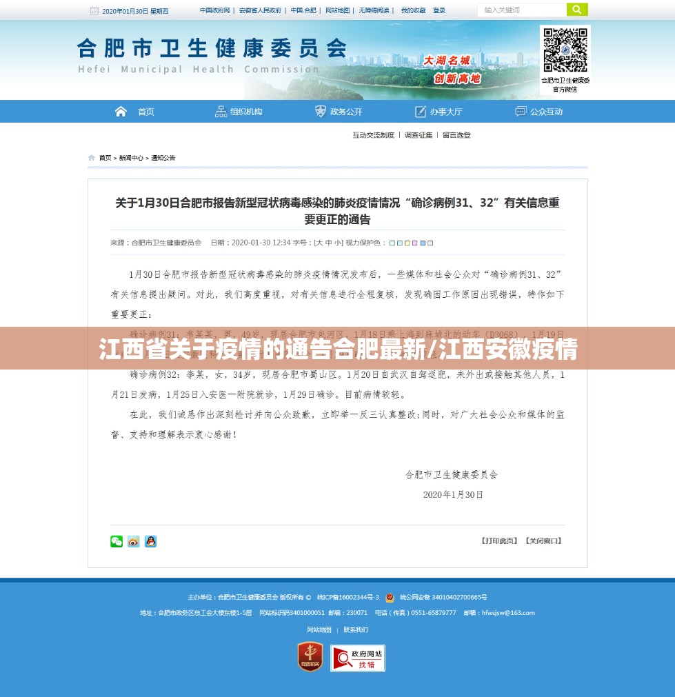 江西省关于疫情的通告合肥最新/江西安徽疫情