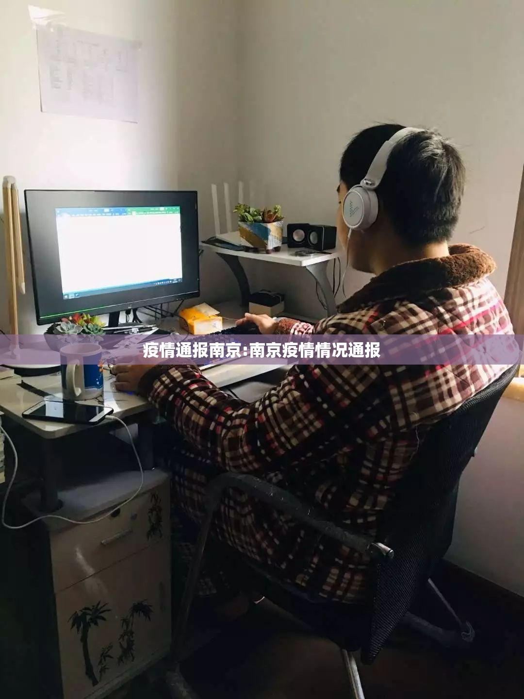疫情通报南京:南京疫情情况通报