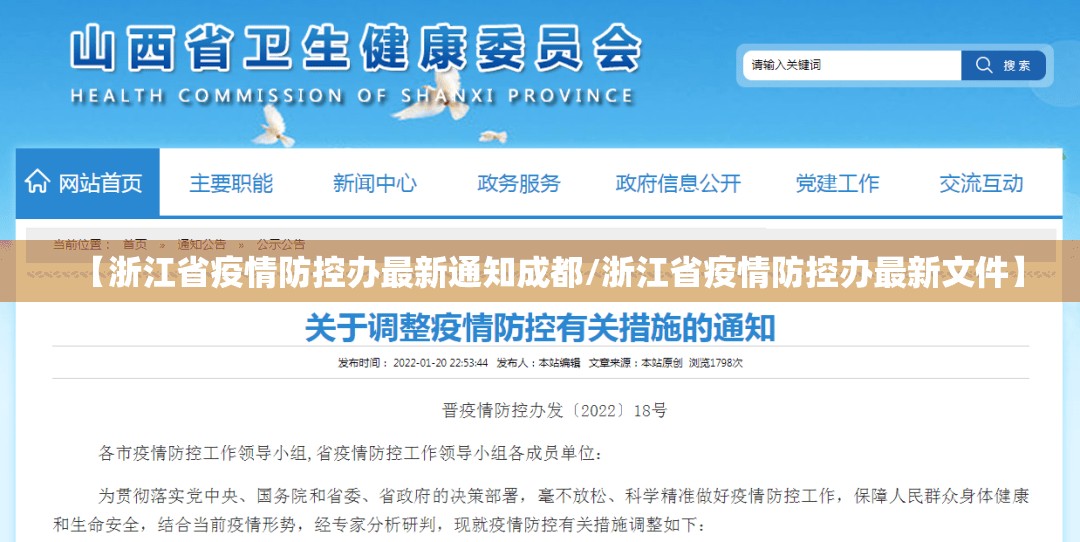 【浙江省疫情防控办最新通知成都/浙江省疫情防控办最新文件】