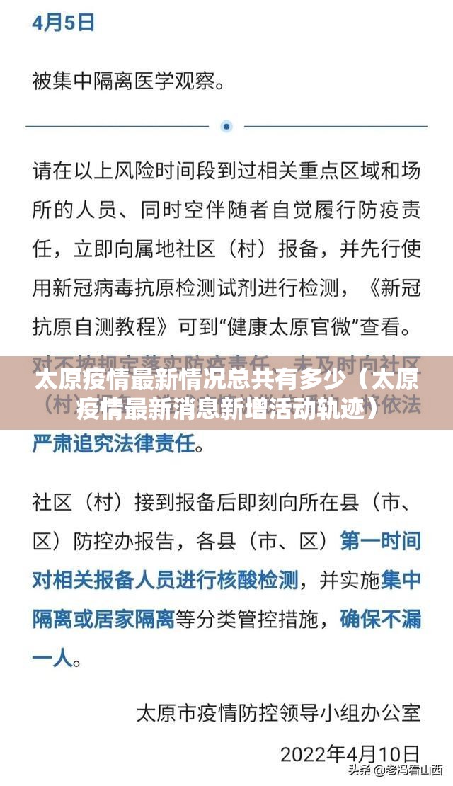 太原疫情最新情况总共有多少（太原疫情最新消息新增活动轨迹）