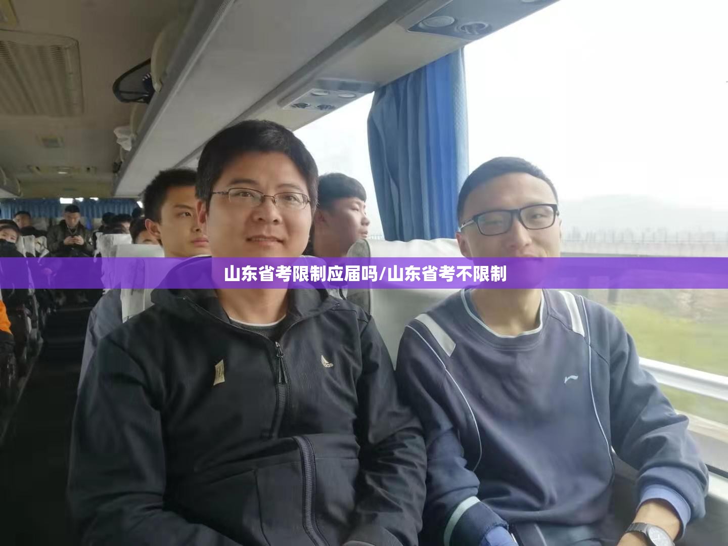 山东省考限制应届吗/山东省考不限制