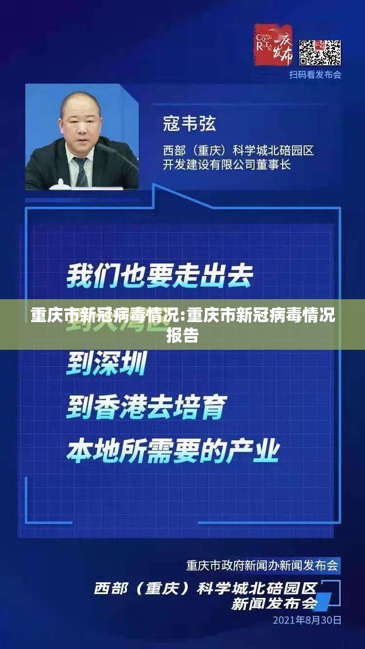 重庆市新冠病毒情况:重庆市新冠病毒情况报告
