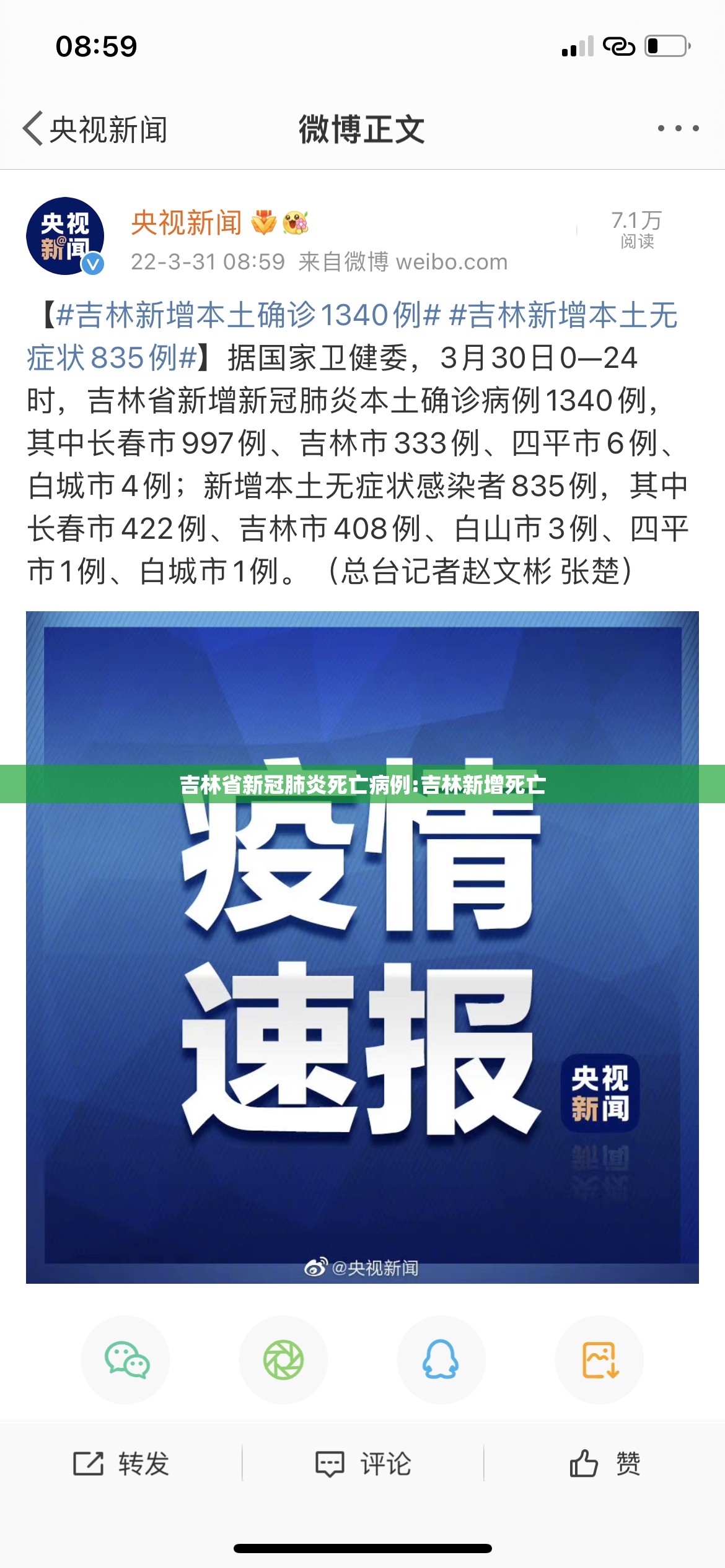 吉林省新冠肺炎死亡病例:吉林新增死亡